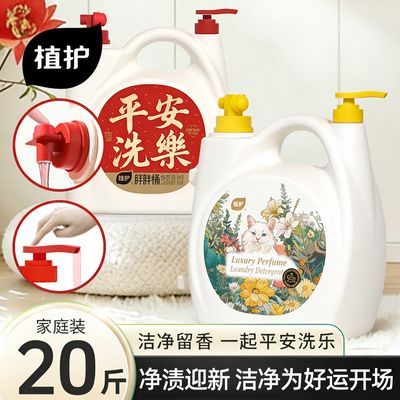 【20.36斤】植护平安洗乐组合装洗衣液深层洁净除菌持久留香家用