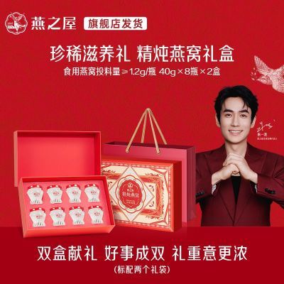 【年货礼盒】燕之屋精炖燕窝40g*8瓶*2盒1.2g投料鲜炖即食营养品