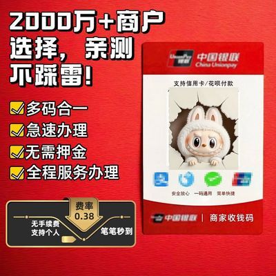 银联快速办理商户码牌支持多种支付方式防水智能移动收款码展示牌