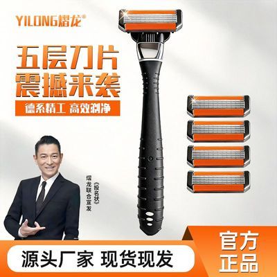 熠龙品牌新款五层刮胡刀手动剃须刀片男士手工胡须刀德系精工刀片