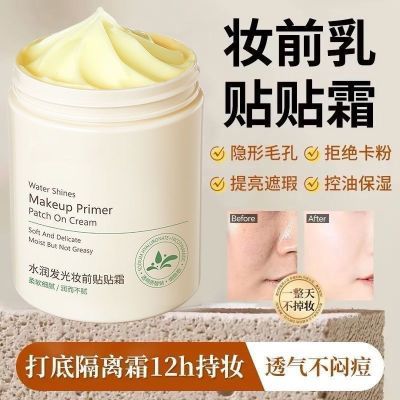 明星化妆师专用贴贴霜妆前乳隔离面霜打底不卡粉隐形毛孔学生党