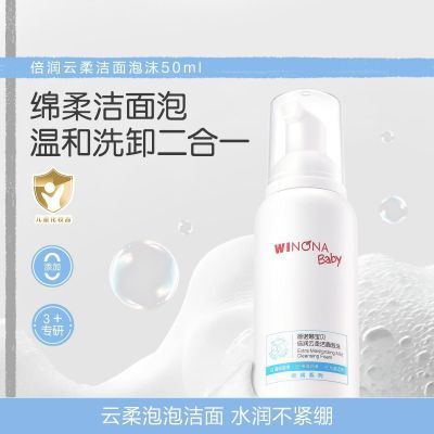 抢!薇诺娜宝贝洁面泡沫100ml儿童洗面奶保湿无泪温和清洁按压式