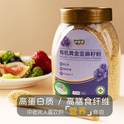 有机千家爱    有机黄金亚麻籽粉即食代餐烘焙高蛋白内蒙古亚麻籽