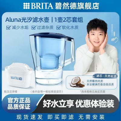 【孙颖莎推荐】德国BRITA碧然德家用滤水壶Aluna光汐系列1壶2芯