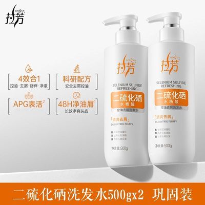 【拉芳】二硫化硒洗发水500g两瓶装去头屑控油蓬松扁塌发质轻盈洗头膏