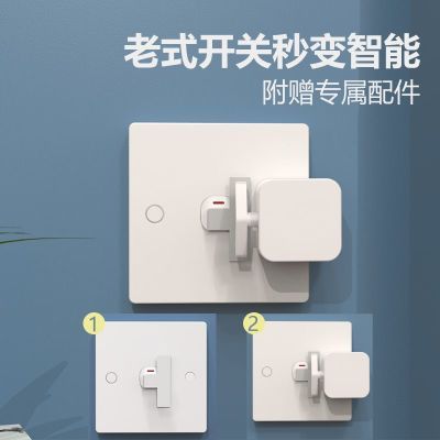 懒人关灯神器小按钮遥控开关无线智能开关老式豆型开关手指机器人