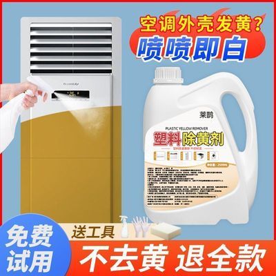 莱鹊空调去黄清洁剂冰箱清洁漂白去黄家电外壳美白清洗塑料翻新剂优惠券