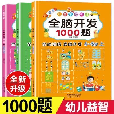 ���ڲ�������ͯ˼άѵ��ȫ�Կ���1000��4-5��˼ά����3�Ả�ӿ������Թؼ��� 8.2Ԫ