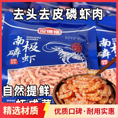 南极深海磷虾肉虾米干货新鲜北极磷虾干海鲜干货南极磷虾冷冻零食