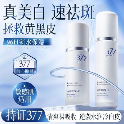 377美白淡斑水乳套装去黄提亮祛斑补水保湿抗皱抗氧正品韩方五谷