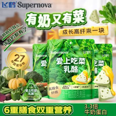 【飞鹤】奶酪Supernova爱上吃菜乳酪50g装高膳食纤维儿童奶酪优惠商品图片