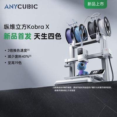 ���ڲ��������ذ���Ʒ����ά����KX��ɫ3d��ӡ��KobraX����FDM�������漶 1699Ԫ