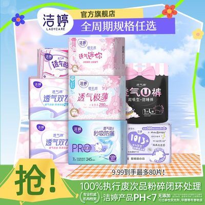 【洁婷】卫生巾棉柔舒爽透气防漏日用超薄舒适清爽姨妈巾尝鲜体验包优惠商品图片