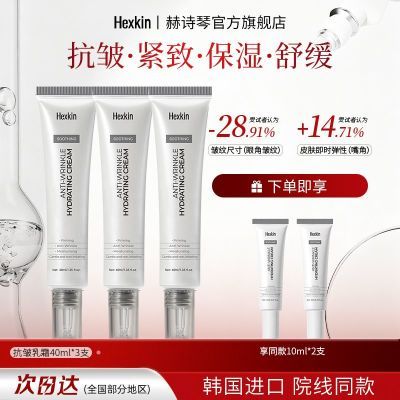 ���ڲ�����HEXKIN��ʫ��ˮ����˪ˮ��˪���¿��岹ˮ��ʪ���󺫹�������Ʒ 52.6Ԫ