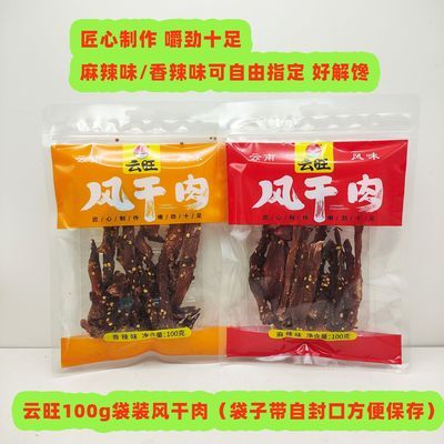 2袋*100g云旺风干肉鸡肉干香辣麻辣追剧解馋零食有嚼劲【7月22日发完】