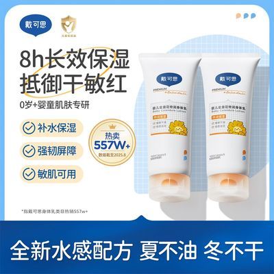 戴可思婴儿金盏花特润身体乳宝宝保湿面霜秋冬补水润肤乳婴幼儿