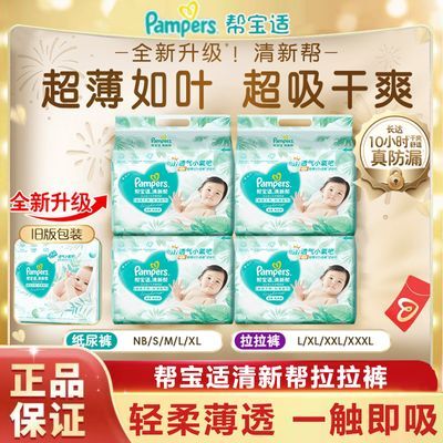 帮宝适Pro清新帮新升级拉拉裤男女新生婴儿裤型纸尿裤尿不湿柔软