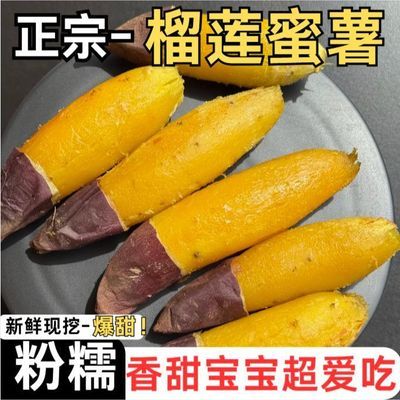 广西榴莲蜜薯新鲜红薯粗粮代餐健身减脂优质碳水板栗心糖心番薯