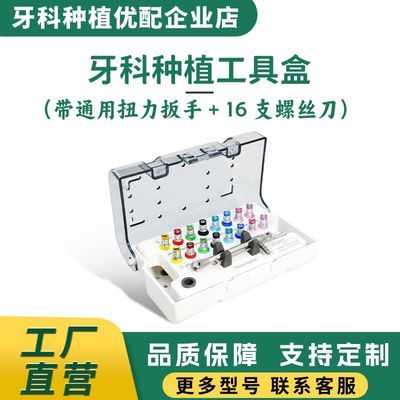 牙科种植工具盒通用奥齿泰 士曼卓 登腾种植螺丝刀扭力扳手套装