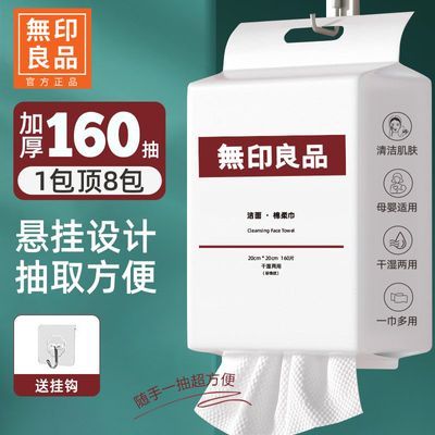 无印良品洗脸巾悬挂式棉柔巾大包一次性擦脸巾加大加厚洁面巾毛巾