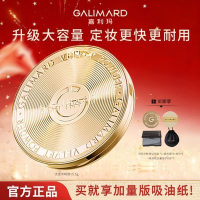 嘉利玛粉饼大金币15.5g持久定妆补妆持妆控油遮瑕细腻不脱妆卡粉