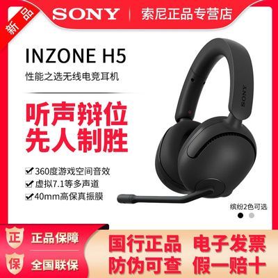 【478】索尼SONY INZONE H5性能之选无线电竞游戏耳机高清麦克风电脑耳麦https://p.pinduoduo.com/dKb8BGQx?sc=EFAC （需要v3会员券）——【1479】索尼英纵H9 II旗舰降噪电竞无线耳机https://p.pinduoduo.com/v533TbBL?sc=EFAC （需要v3会员券）