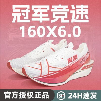 特步160X6.0爱跑主体限定男款全掌碳板专业竞速回弹跑鞋正品顺丰