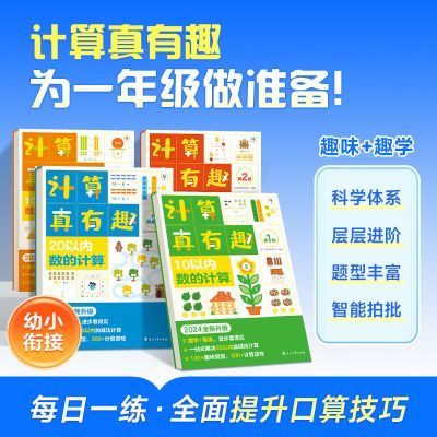 ���ڲ�����[ѧ��˼]��������Ȥѧǰ��ѧ���ɼӼ���ר��ѵ����С�ν�һ�꼶Ԥ�� 20.84Ԫ