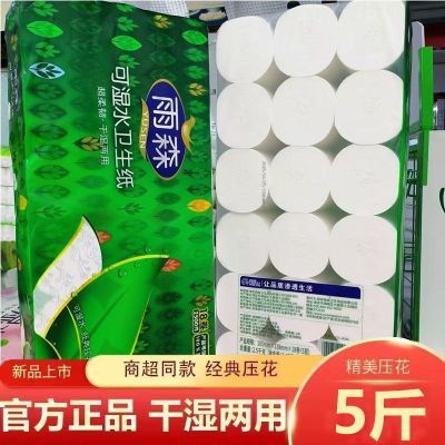 【5斤18卷】雨森卷纸卫生纸5层可湿水实惠装无芯学生厕纸纸妇婴纸