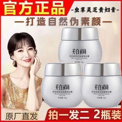 【买一发二】美白贵妇膏祛斑补水保湿滋润肌肤提亮淡斑淡化细纹女