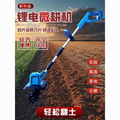 电动松土机锂电微耕机手持水旱两用翻地松土神器小型家用旋耕机优惠商品图片