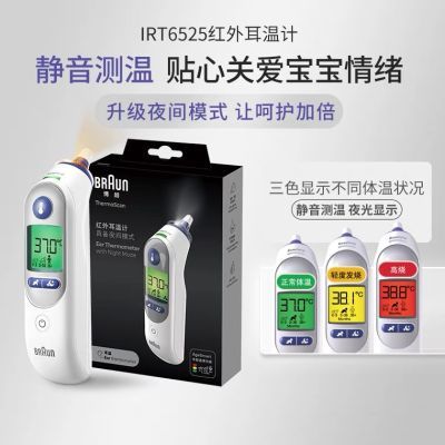 Braun博朗耳温枪6520升级款IRT6525体温计家用精准医用婴儿专用