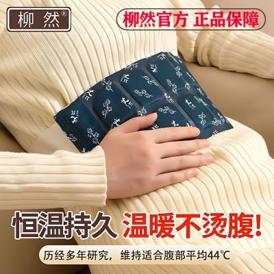 柳然暖身贴艾草热敷发热艾灸湿气正品腰部暖宫腰带暖腰贴腰部专用