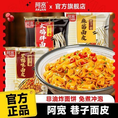 【阿宽】黑鸭味面皮巷子兰州牛肉面拉面重庆小面泡面夜宵方便速食拌面
