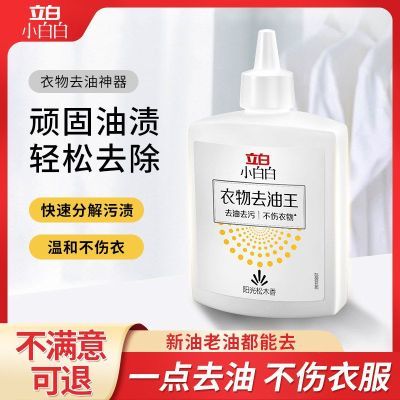 【立白小白白】衣物去油王神器油渍污渍油印去重油清洁剂油污清洗顽固优惠商品图片