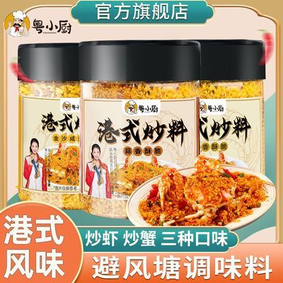 粤小厨避风塘炒料官方旗舰店广式避风塘面包糠港式炒虾炒蟹调味料优惠商品图片