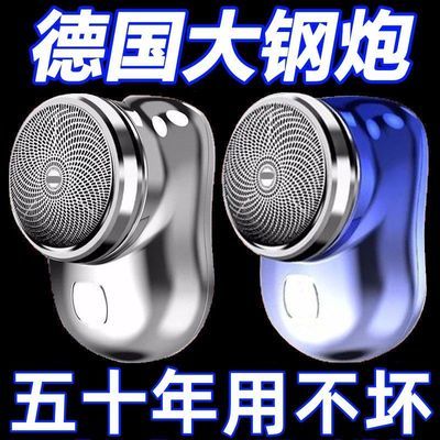 迷你剃须刀电动小钢炮新款刮胡刀男士可水洗便携式充电剃须刀原装优惠券