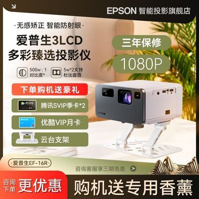 ���ڲ�����[������] EF-16R ͶӰ��3LCD���ܼ���ͶӰ��(ԭ��1080P 3LCD����) 2499Ԫ