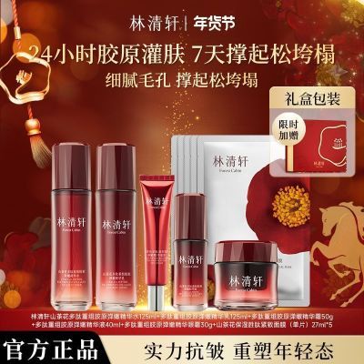 【情人节美礼】林清轩山茶花多肽重组胶原弹嫩精华水保湿抗皱提拉