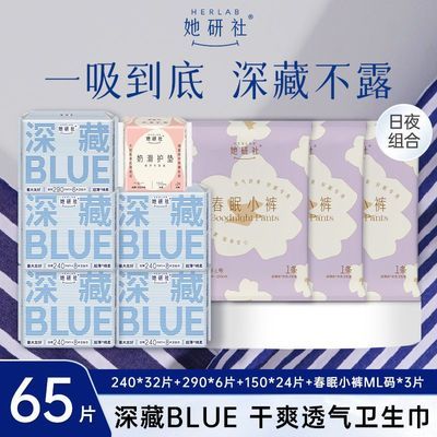 【她研社】深藏BLUE卫生巾日夜组合姨妈巾超薄透气干爽亲肤学生正品