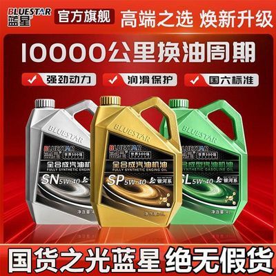 ���ڲ�����[����]����ȫ�ϳ����ͻ�����������������SP5W-40/5W-30������4�� 49.6Ԫ