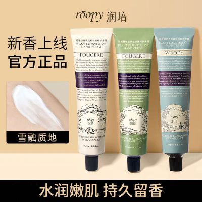 【ROOPY】润培护手霜女滋润保湿补水手霜冬季不油腻新版伴手礼送闺蜜优惠商品图片