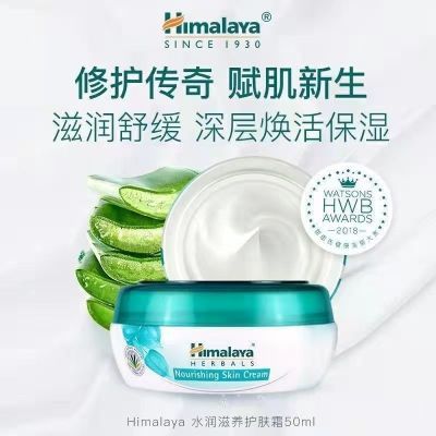进口喜马拉雅面霜Himalaya滋养护肤霜补水滋润保湿50ml原装