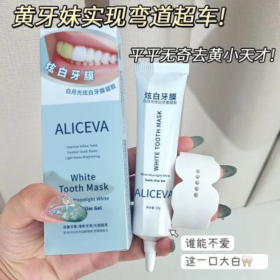 【敷出大白牙】白月光炫白牙膜亮白清新口气牙贴美白去黄提亮牙膏
