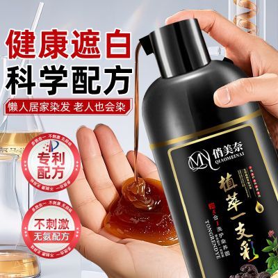俏美奈植物染发剂孕妇可用不沾头皮遮白发孕妇可用自己在家染发膏