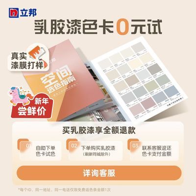 立邦乳胶漆色卡网红色免费试色内墙乳胶漆家用涂料油漆试色正品