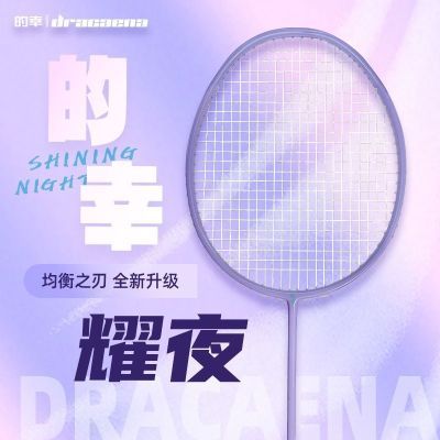 【耀夜羽毛球拍】的幸旗舰店单拍全碳素训练初学者进阶送朋友礼物