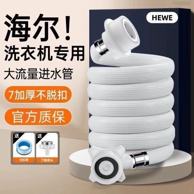 全自动海尔洗衣机进水管专用原装通用加长接水管万能接头上水软管优惠商品图片