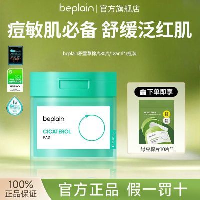 ���ڲ������̷���beplain��ѩ����Ƭ�������滺�˺�����������Ƥʪ��� 29.9Ԫ