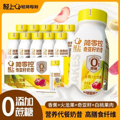 新品轻上香蕉火龙果奇亚籽酸奶饮品10瓶膳食纤维饱腹营养代餐饮料